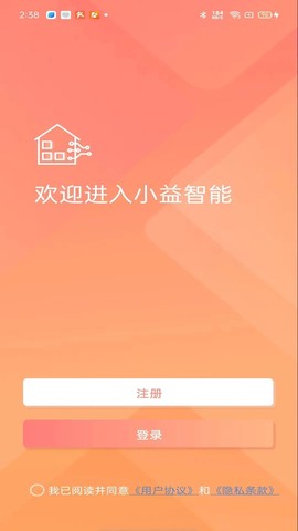 小益智能截图1