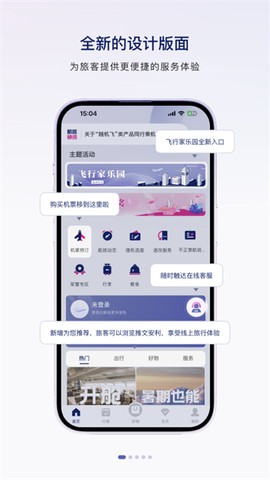 中国联合航空截图1