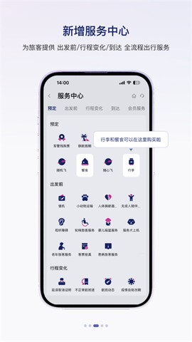 中国联合航空截图3