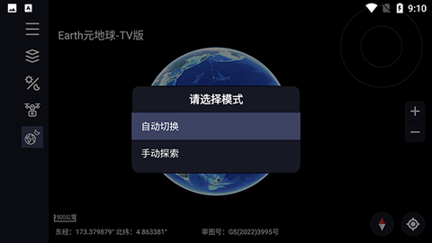 Earth元地球[图3]