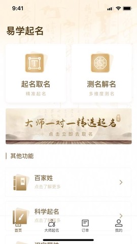 易学起名取名字[图3]