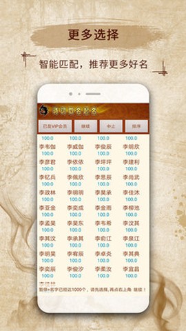 易学起名取名字截图2