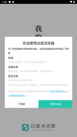 白狐浏览器截图2