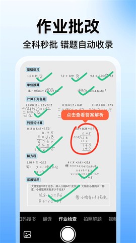小猿搜题截图1