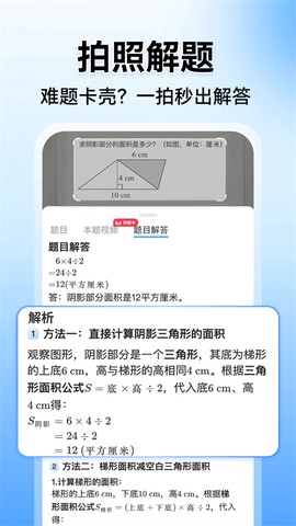 小猿搜题截图2