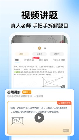 小猿搜题截图3