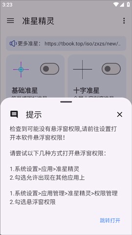 准星精灵官方版[图2]