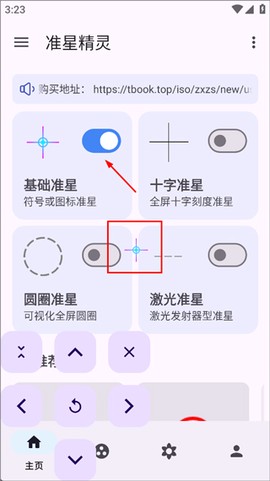 准星精灵官方版[图4]