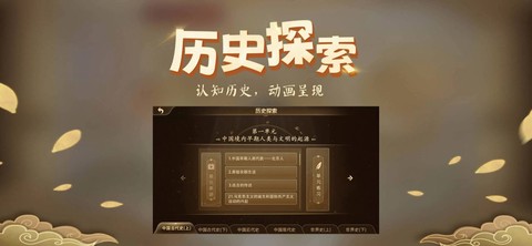 妙懂历史截图1