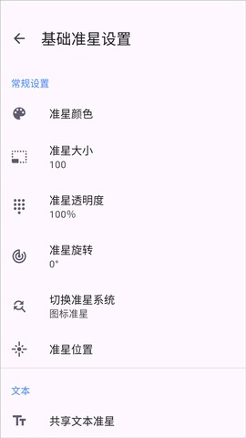准星精灵官方版截图2