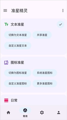 准星精灵官方版截图3