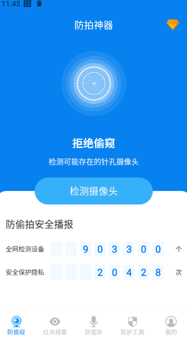 隐藏摄像头检测[图1]