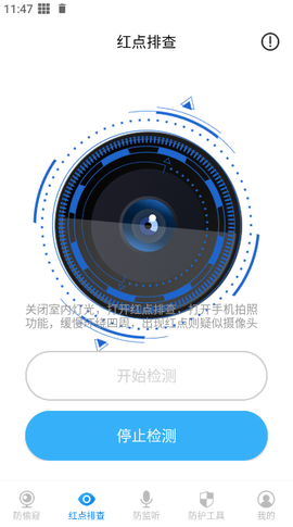 隐藏摄像头检测[图3]