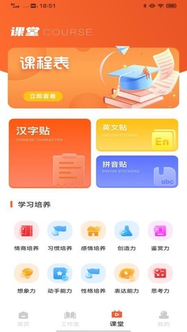 点点智慧截图3