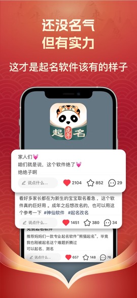 熊猫起名[图2]