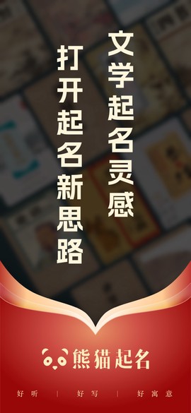 熊猫起名截图1