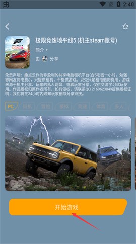 趣点云游戏[图3]