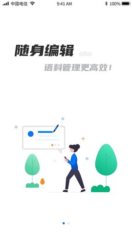 飞译语料管家截图1