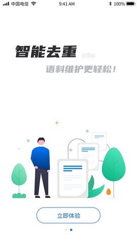 飞译语料管家截图2