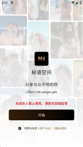 秘语空间截图1