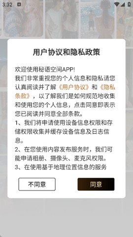 秘语空间截图2