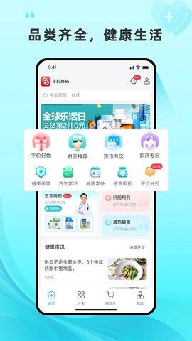 平价好药截图1
