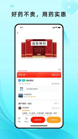 平价好药截图2