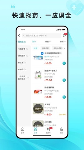 平价好药截图3