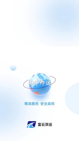 富云车主截图1