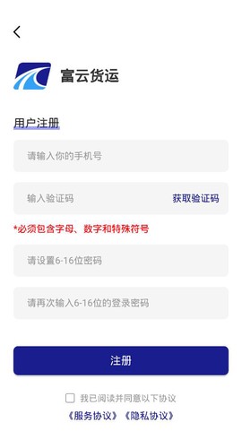 富云车主截图2