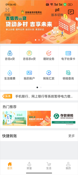 吉林农信[图1]