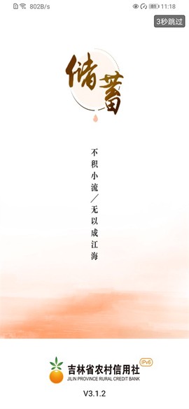 吉林农信截图1