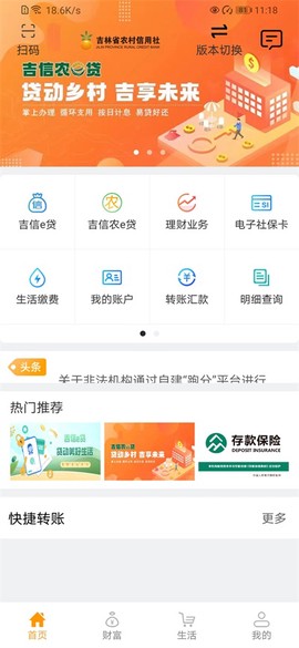 吉林农信截图2