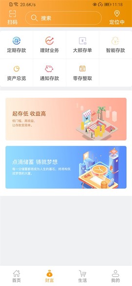 吉林农信截图3