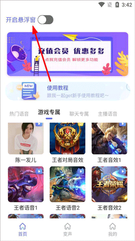 实时变声器[图3]