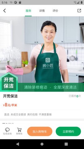 房小匠截图3