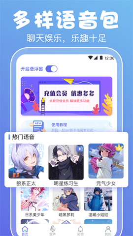 实时变声器截图2