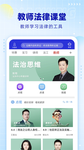 点睛网截图3