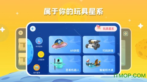 蓝宙星球截图2
