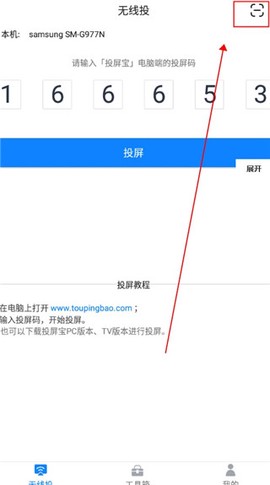 投屏宝[图5]