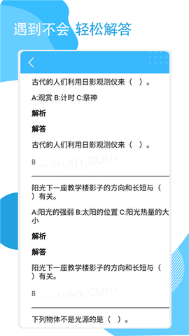 答案作业神器截图1