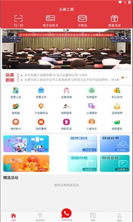 长春工惠截图1
