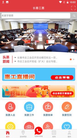 长春工惠截图3