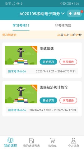 自考教育云课堂截图1