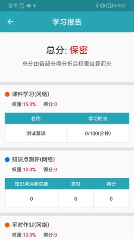 自考教育云课堂截图2