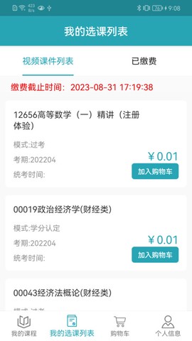 自考教育云课堂截图3