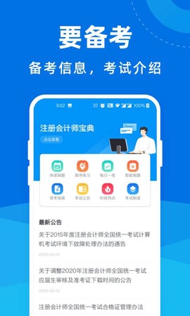 注册会计师宝典截图2
