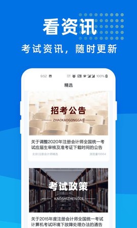 注册会计师宝典截图3