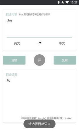 咕咕翻译截图3