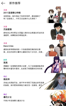 咚漫漫画app[图4]